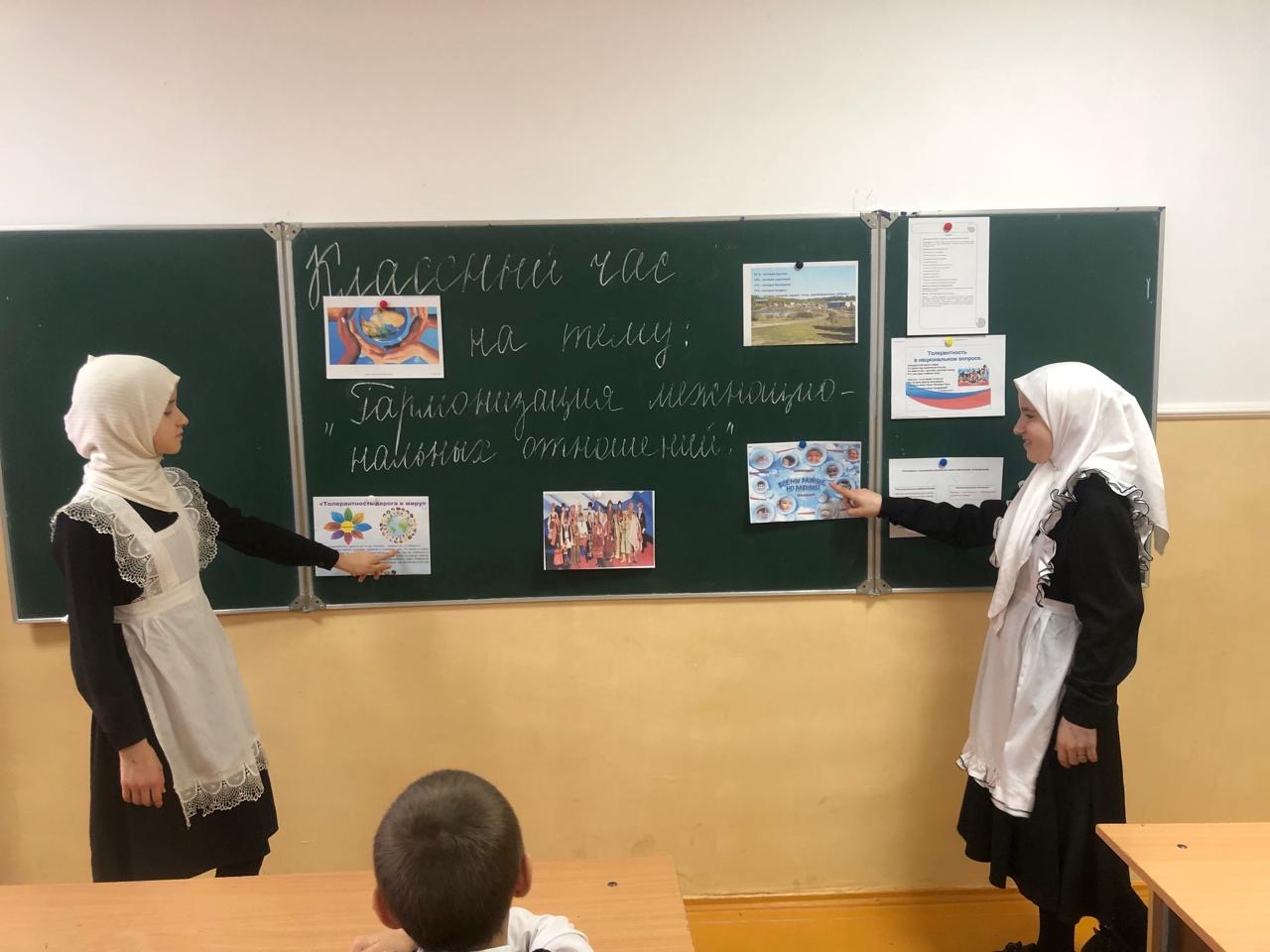 Классный час &amp;quot;Гармонизация межконфессиональных отношений&amp;quot;.